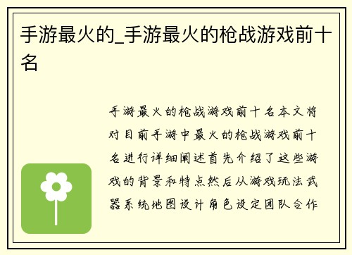 手游最火的_手游最火的枪战游戏前十名